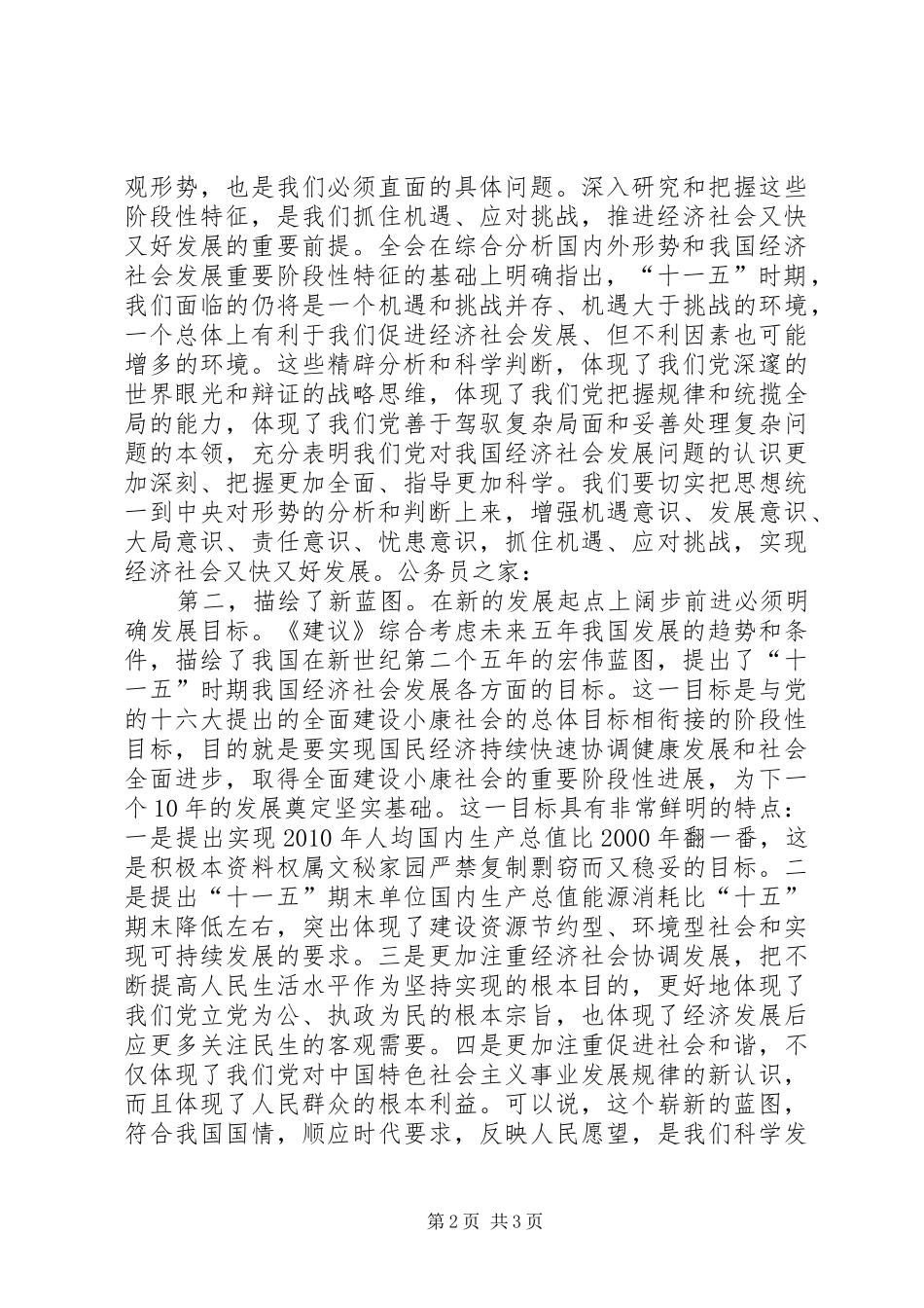 十六届五中全会精神体会_第2页