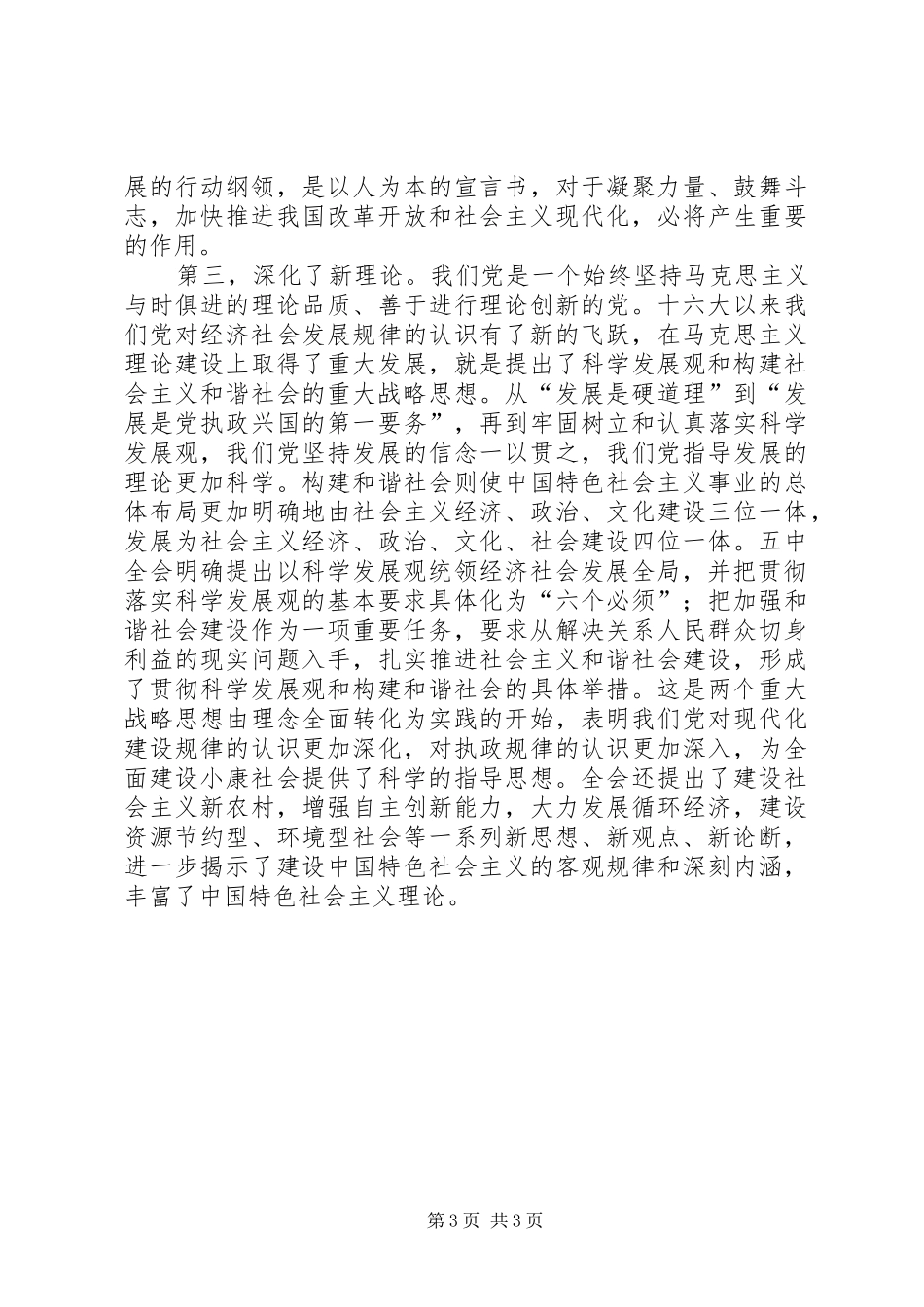 十六届五中全会精神体会_第3页