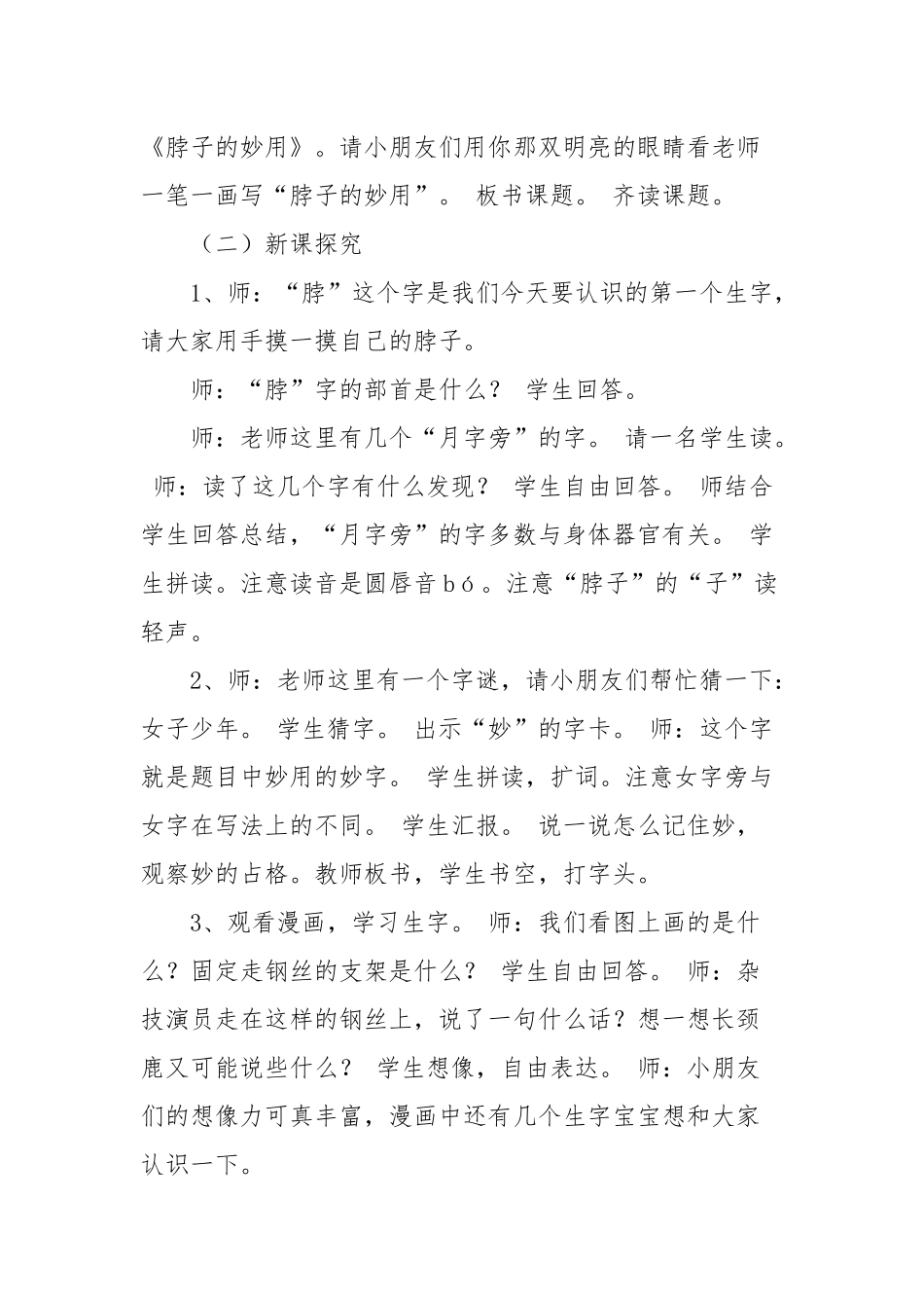 《脖子的妙用》教学设计_第3页