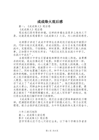 成成烽火观后感