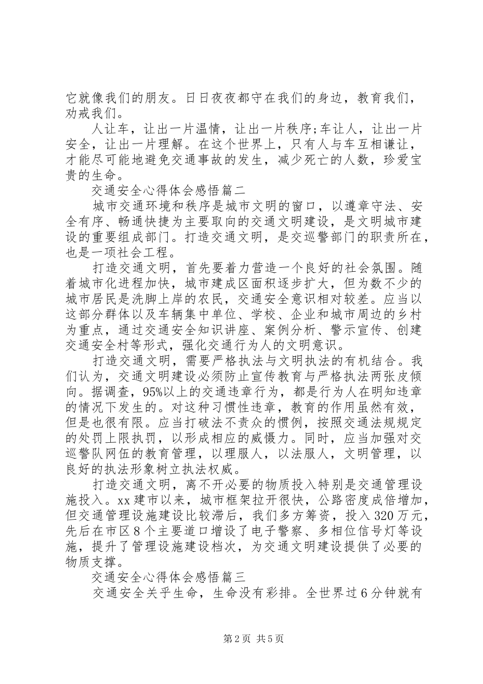 交通安全心得体会感悟_第2页