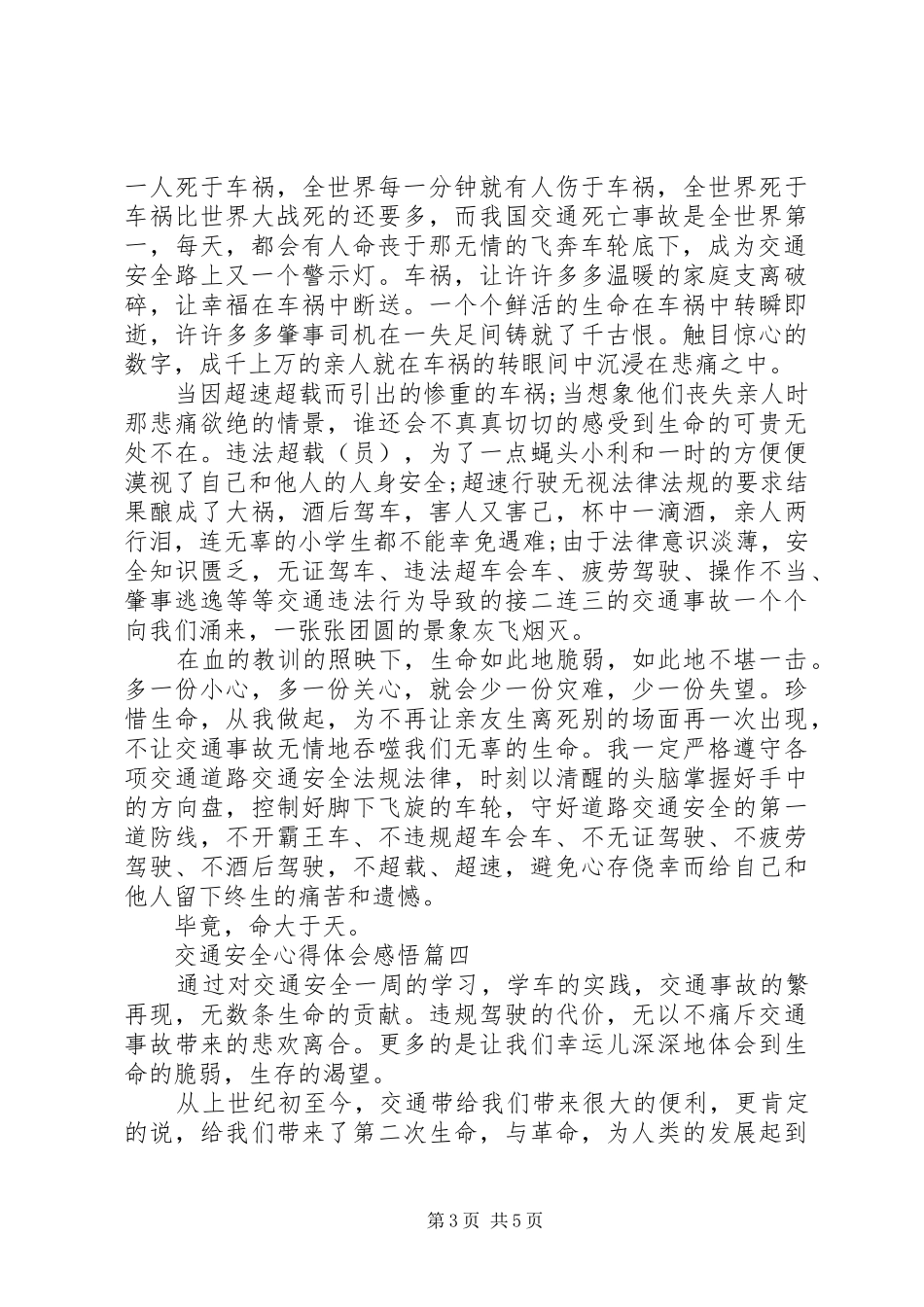 交通安全心得体会感悟_第3页
