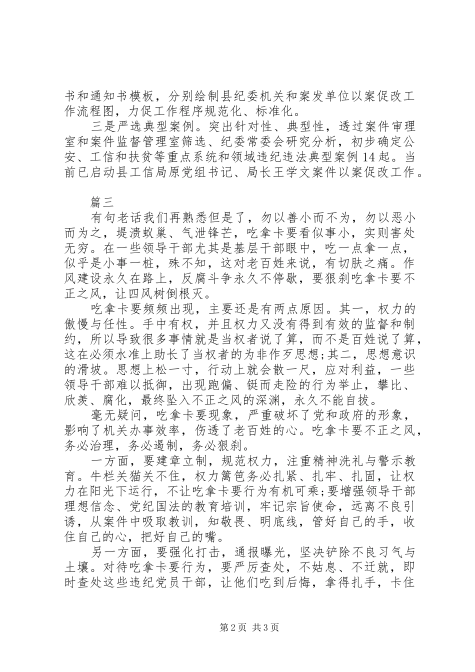 以案促改心得体会4篇_第2页