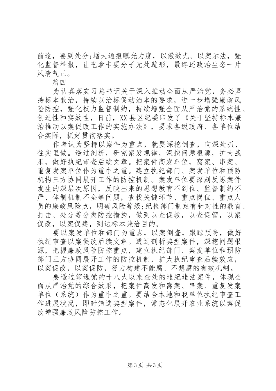 以案促改心得体会4篇_第3页