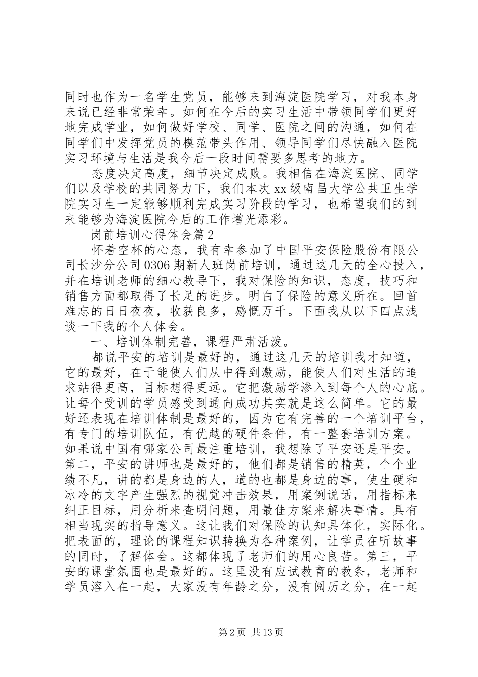 精选岗前培训心得体会10篇_第2页