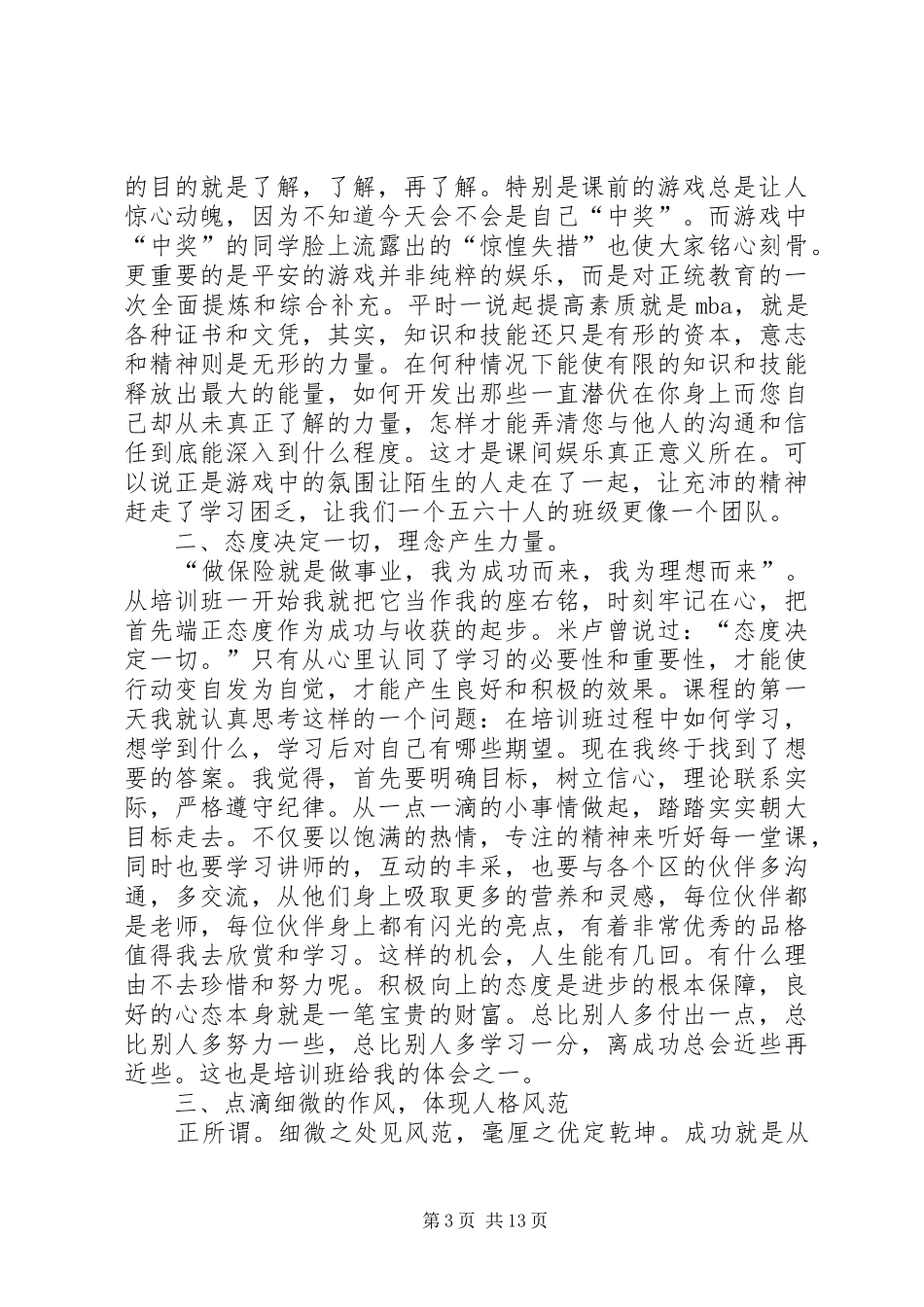精选岗前培训心得体会10篇_第3页