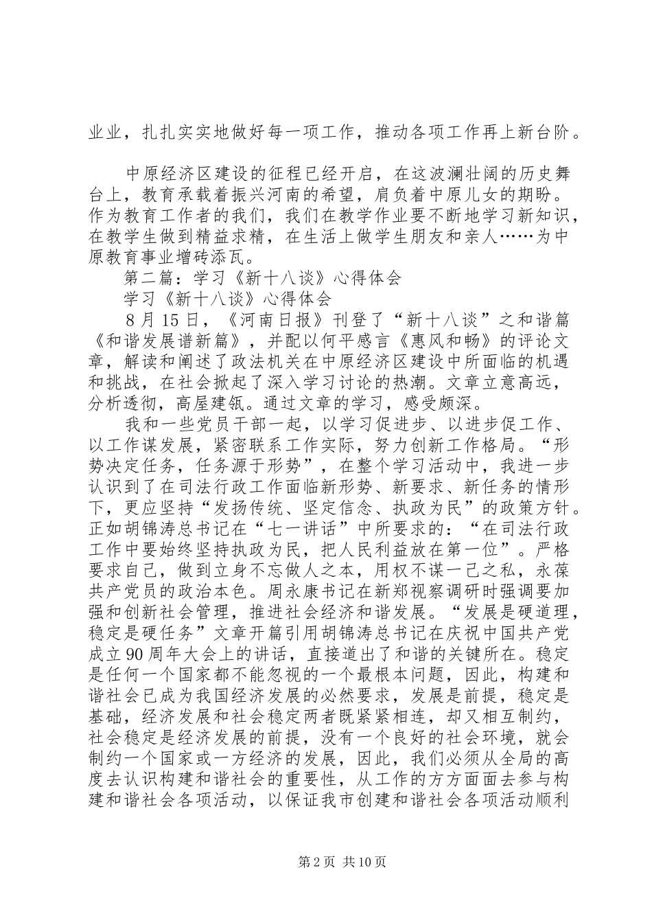 第一篇：学习“新十八谈”心得体会_第2页