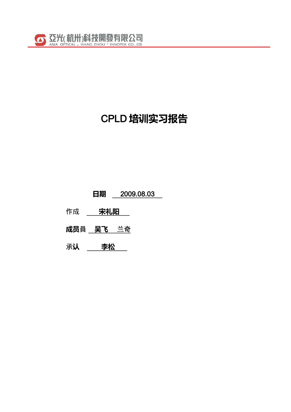 CPLD培训报告i_第1页