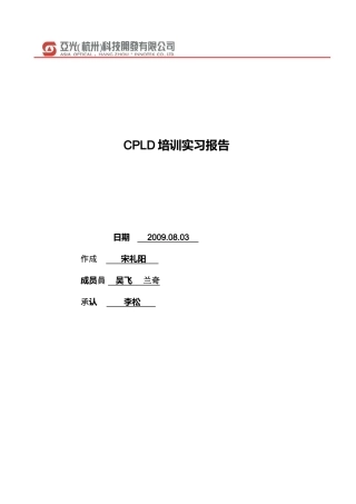 CPLD培训报告i