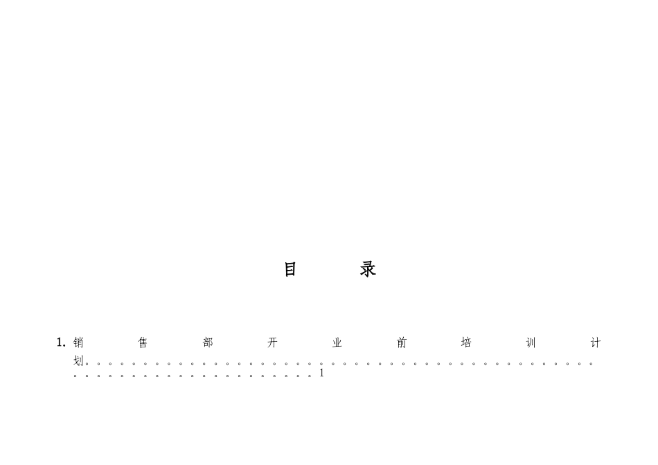 某某酒店部开业前培训计划_第2页