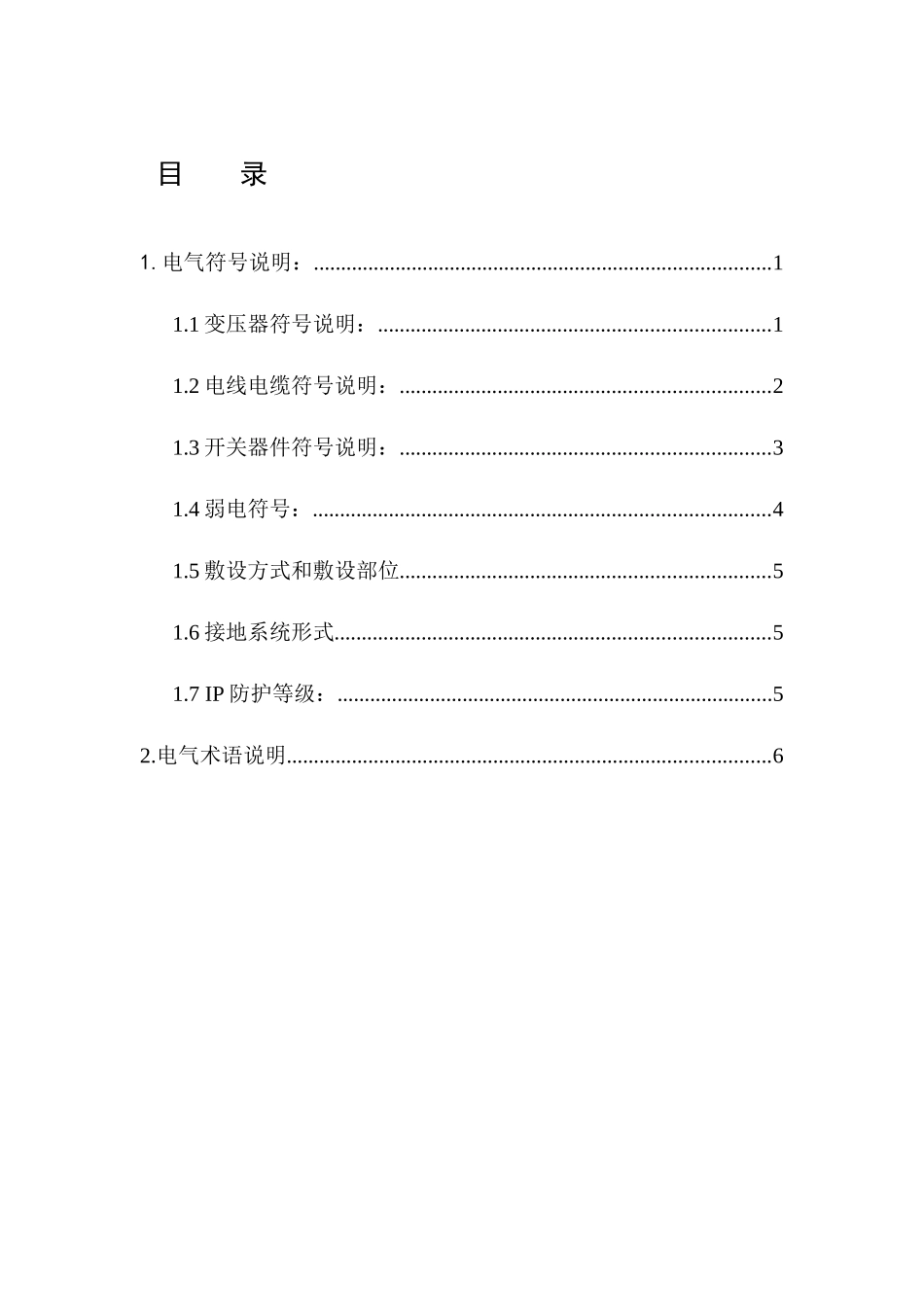 电气基础知识 收集_第1页