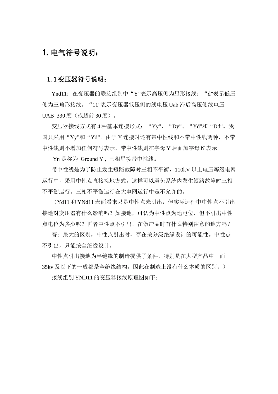 电气基础知识 收集_第2页