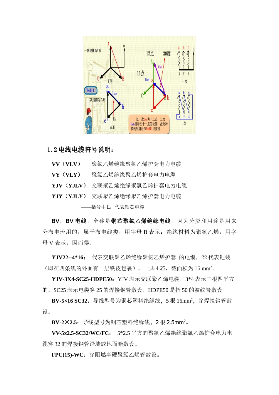 电气基础知识 收集_第3页