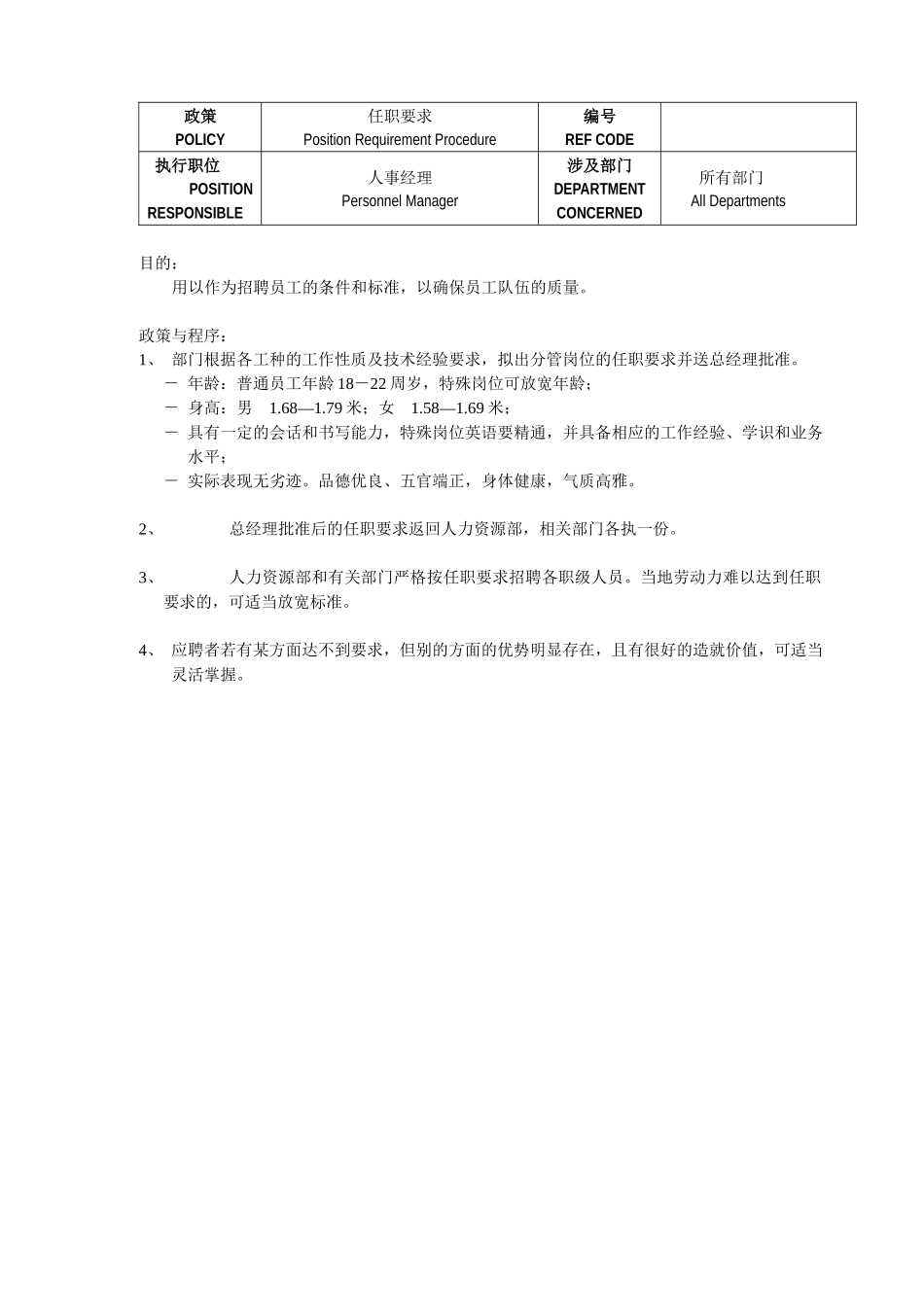 酒店人力资源管理概论_第2页