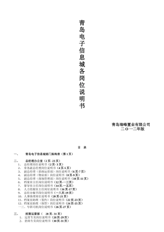 某电子信息城各岗位说明