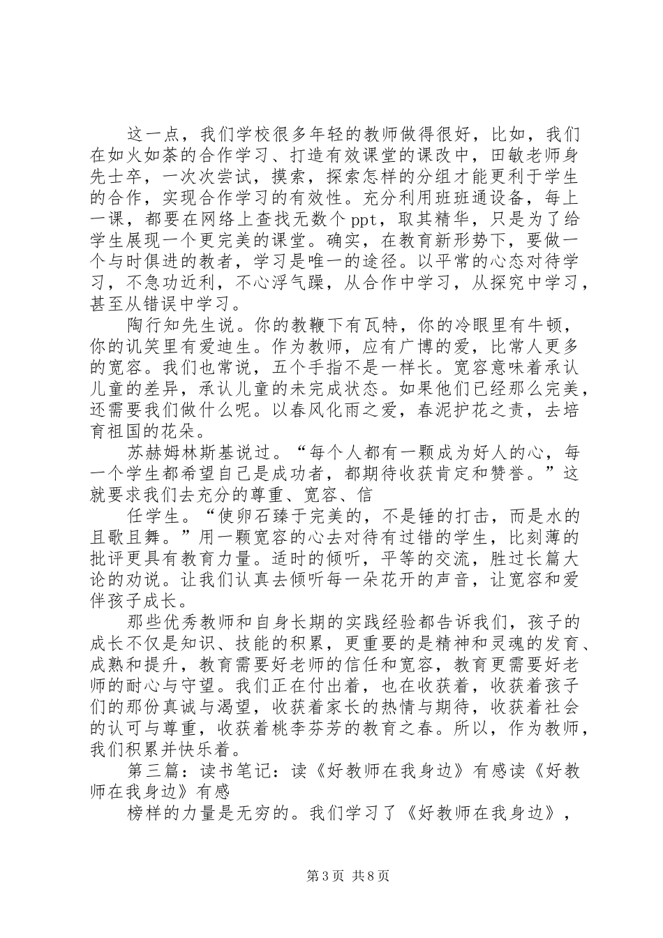 读《好教师在我身边》有感_第3页