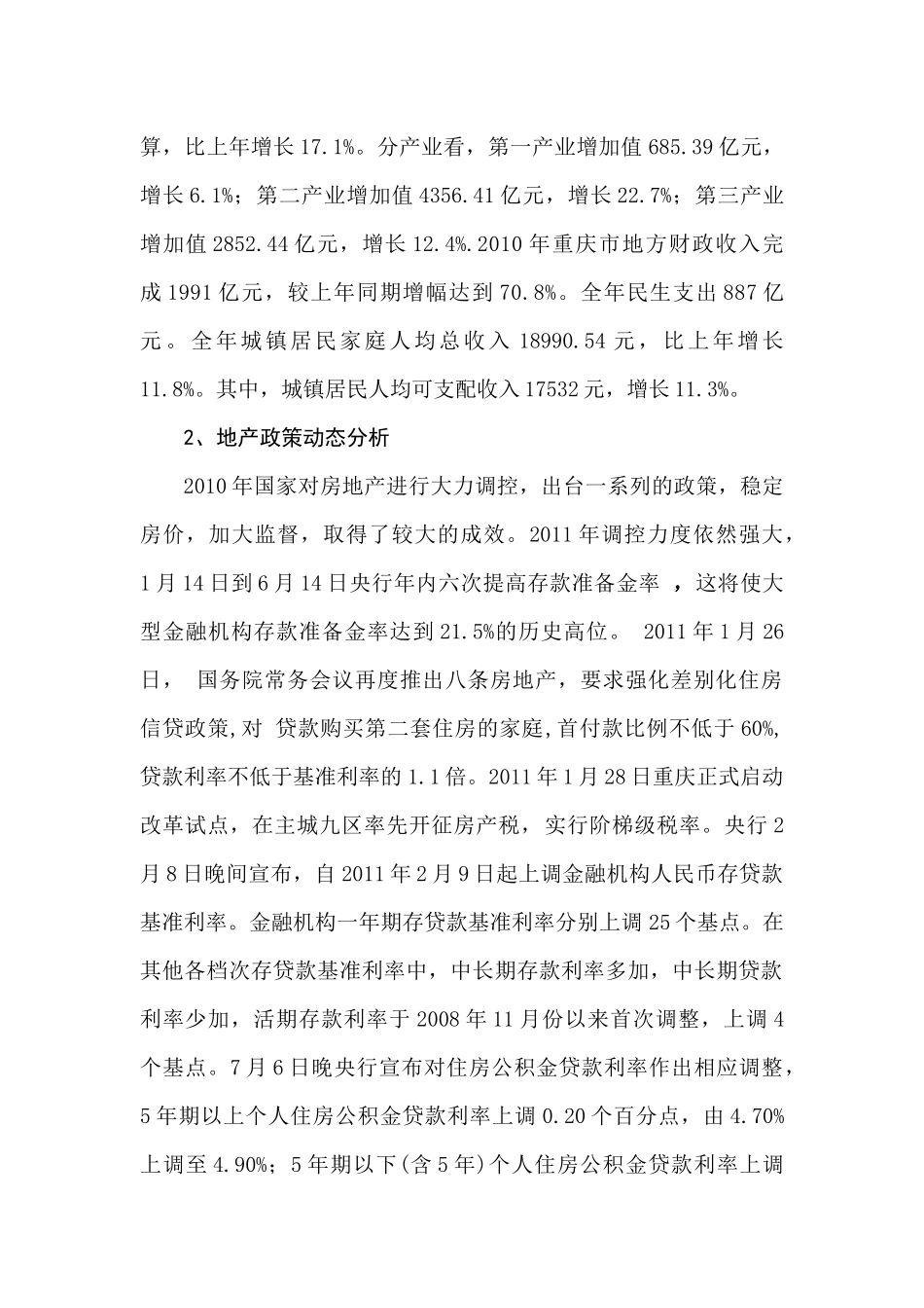 重庆市房地产发展情况分析5_第2页