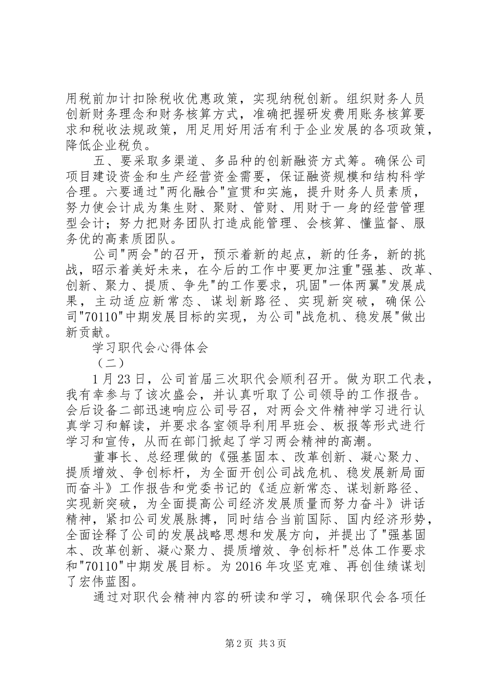 学习职代会心得体会_第2页