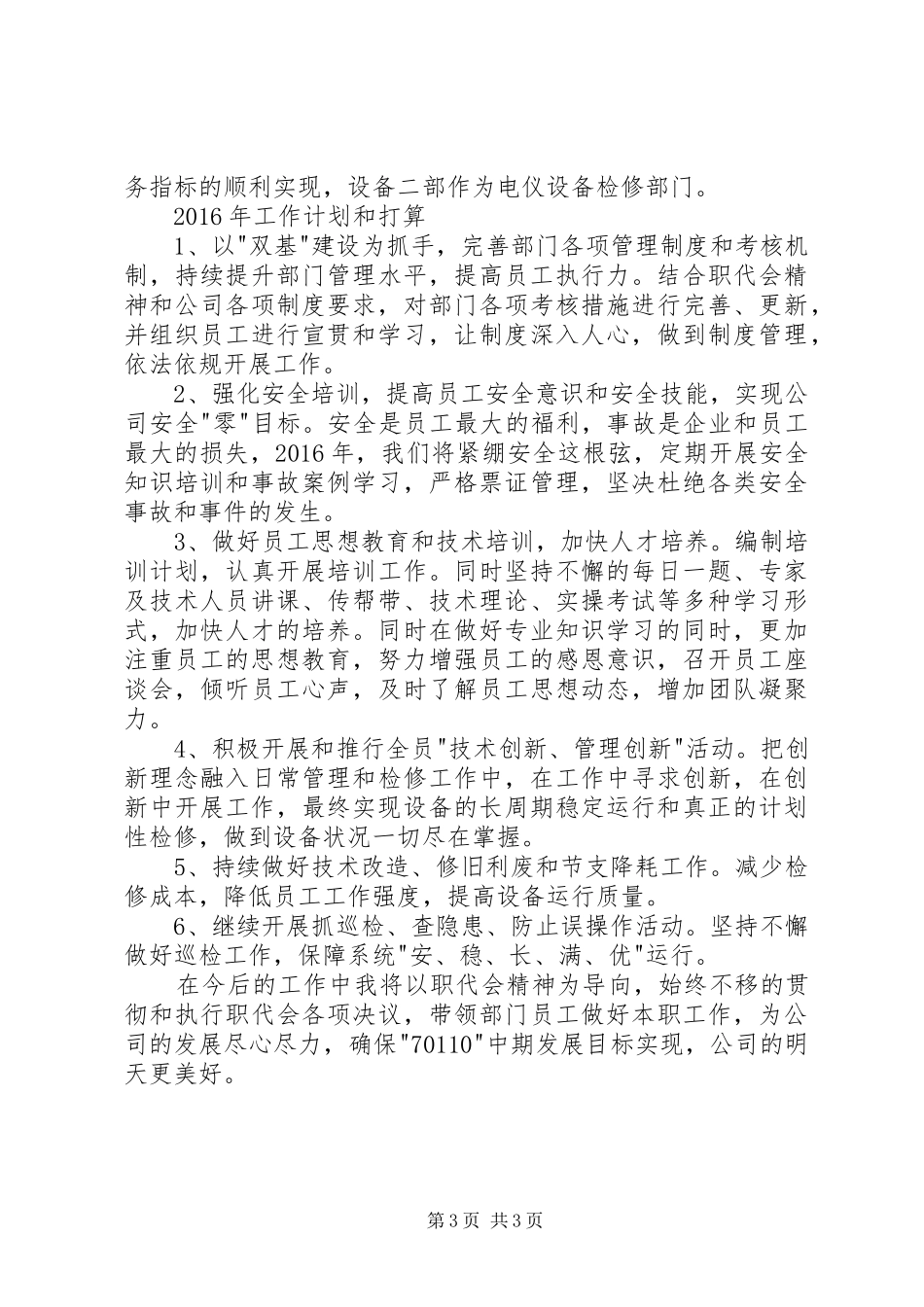 学习职代会心得体会_第3页