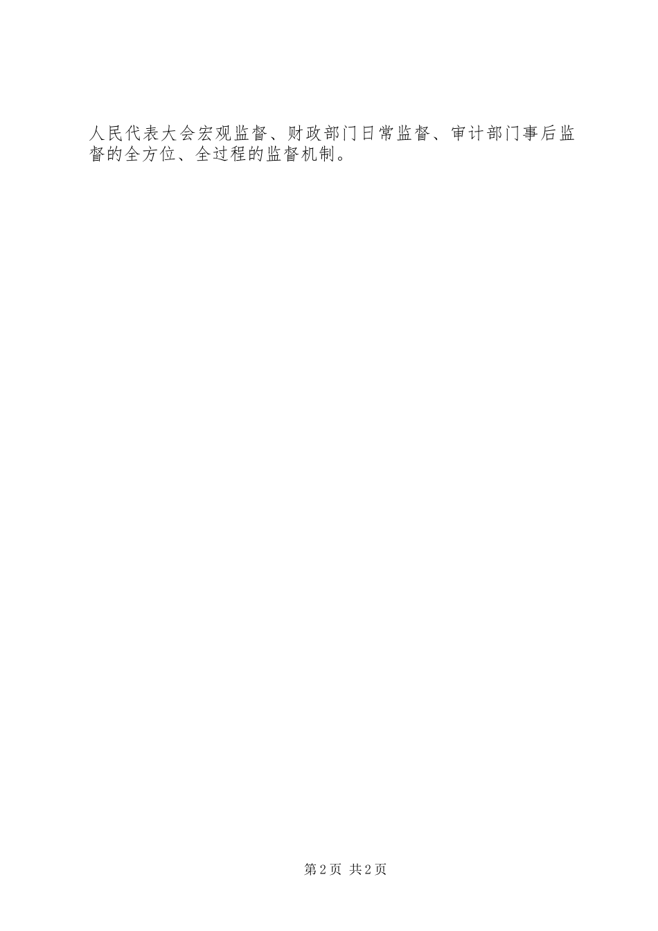 厉行节约反对铺张浪费的心得体会_第2页