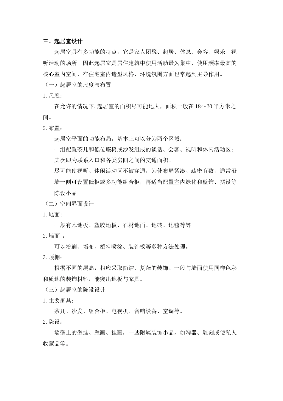 住宅设计_教案XXXX_第2页