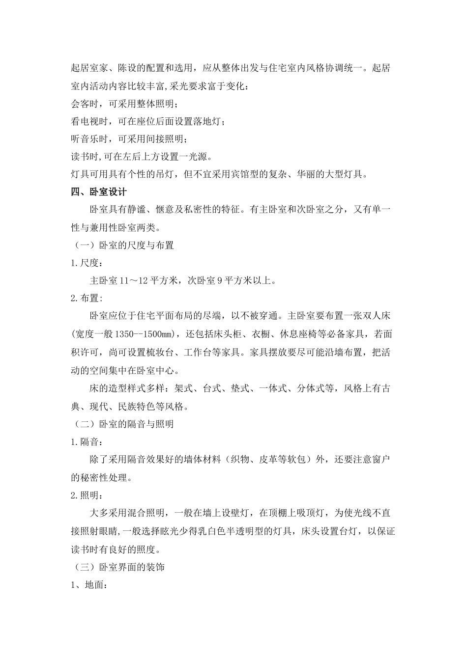 住宅设计_教案XXXX_第3页