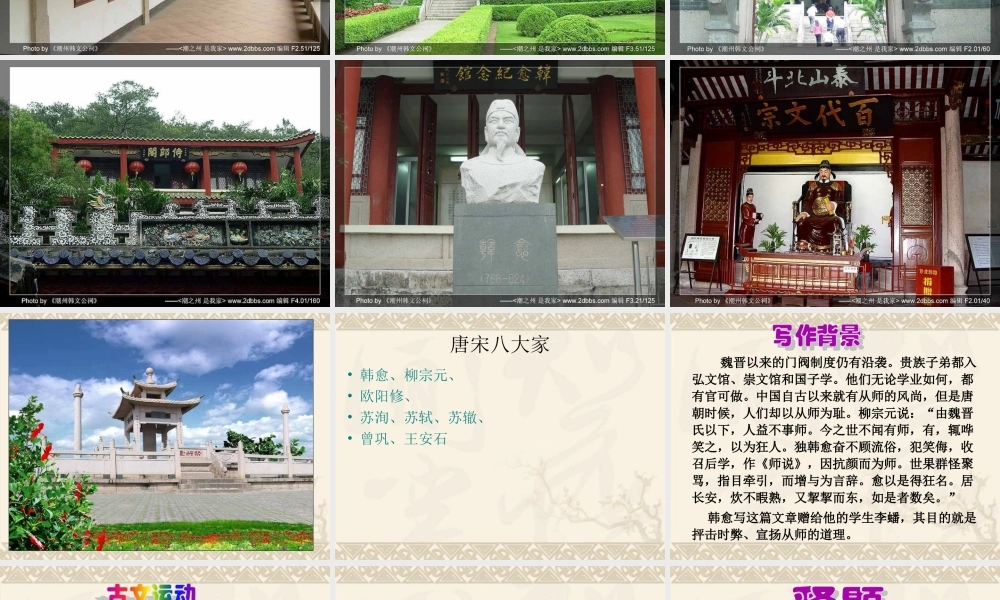 《师说》优秀课件