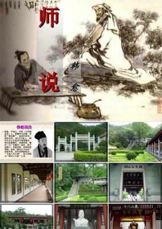 《师说》优秀课件