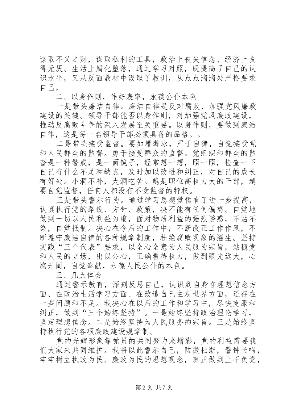 第一篇：警示教育活动心得体会_第2页