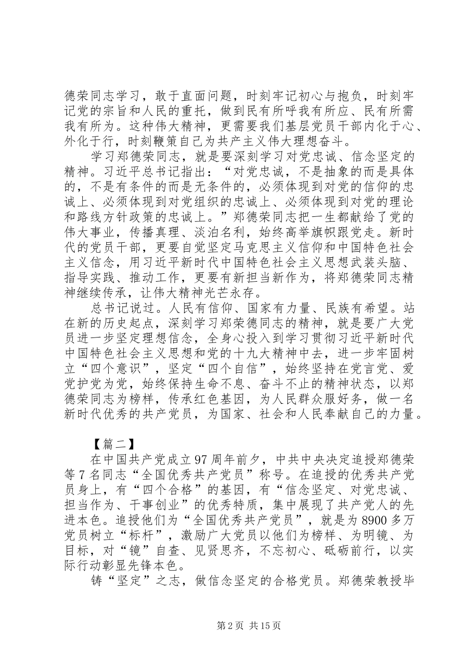 学习郑德荣心得体会原创13篇_第2页