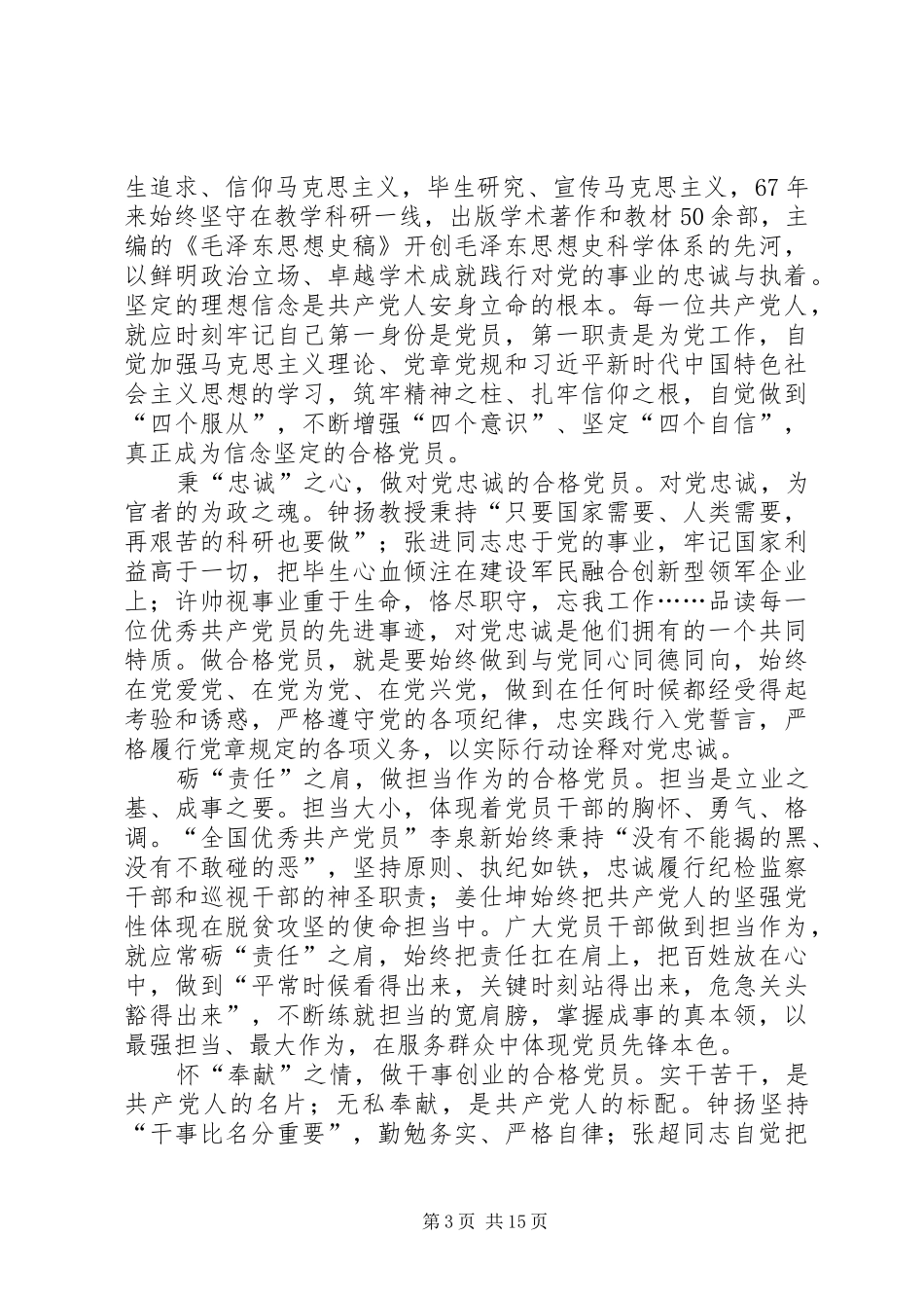 学习郑德荣心得体会原创13篇_第3页