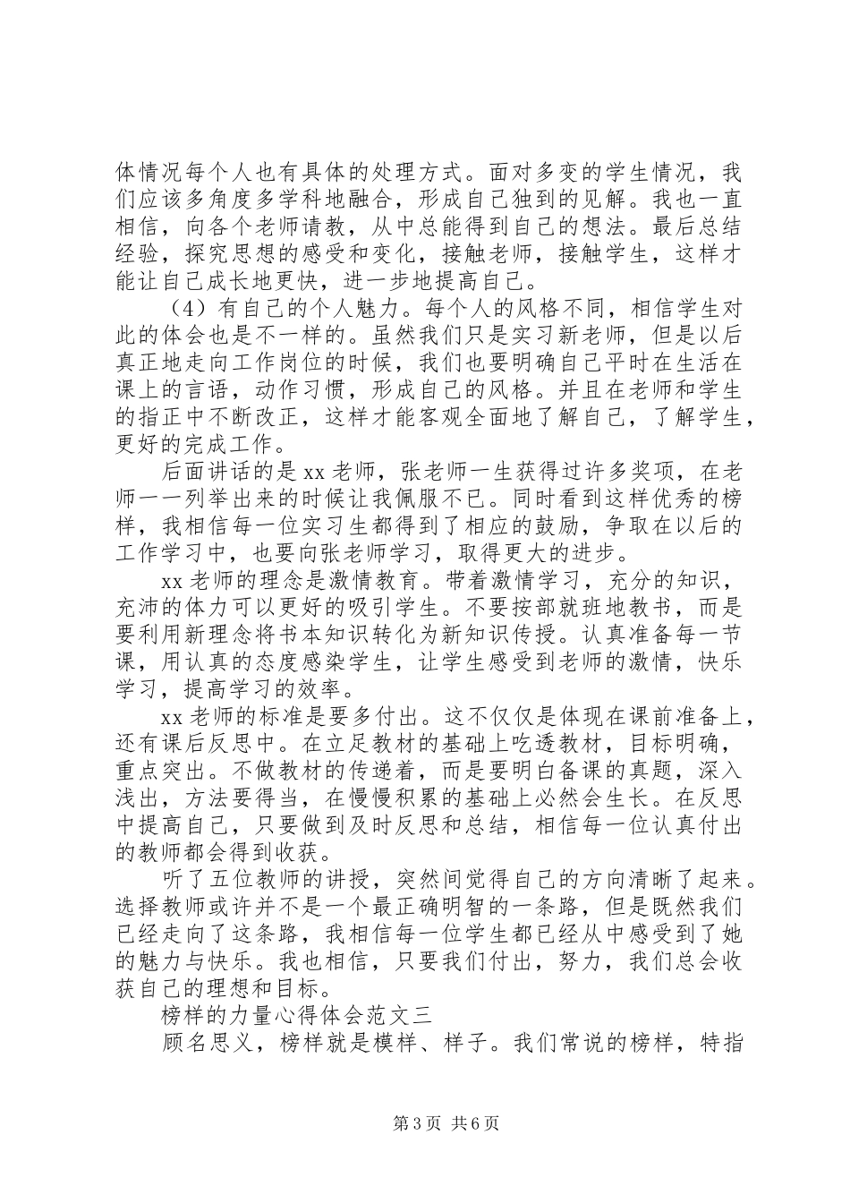 榜样的力量心得体会范文_第3页