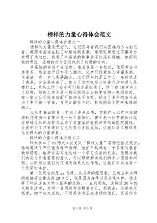 榜样的力量心得体会范文