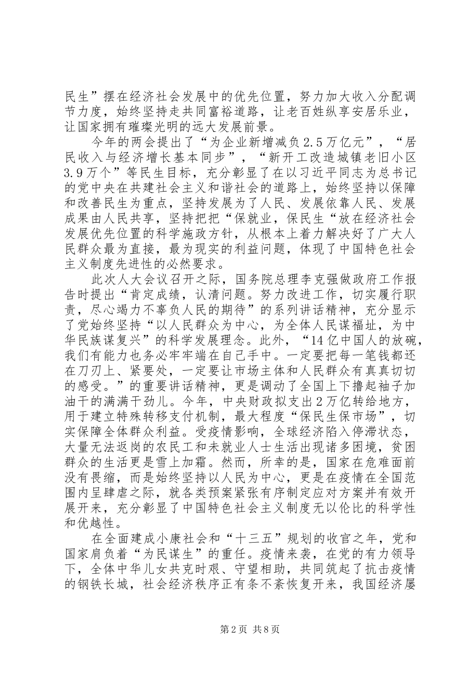 两会学习心得（5则）_第2页
