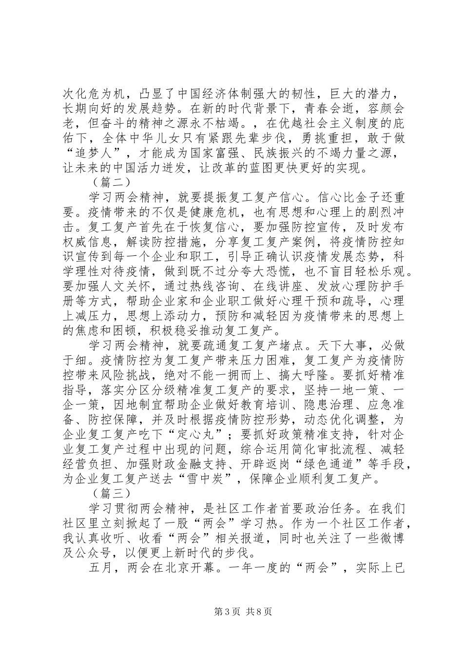 两会学习心得（5则）_第3页