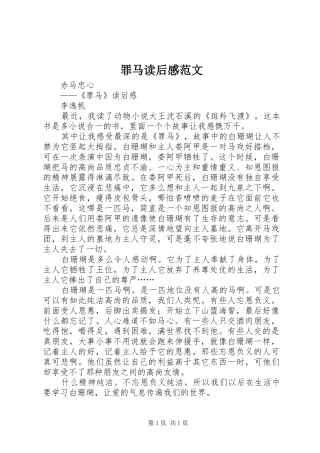 罪马读后感范文