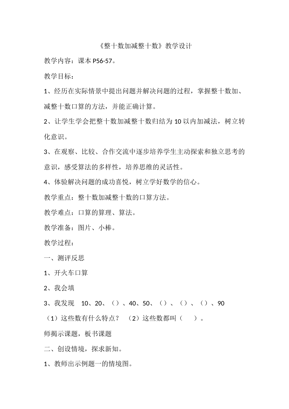 小学数学人教2011课标版一年级整十数加减整十数-(23)_第1页