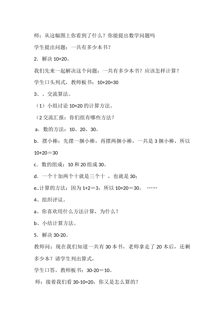 小学数学人教2011课标版一年级整十数加减整十数-(23)_第2页