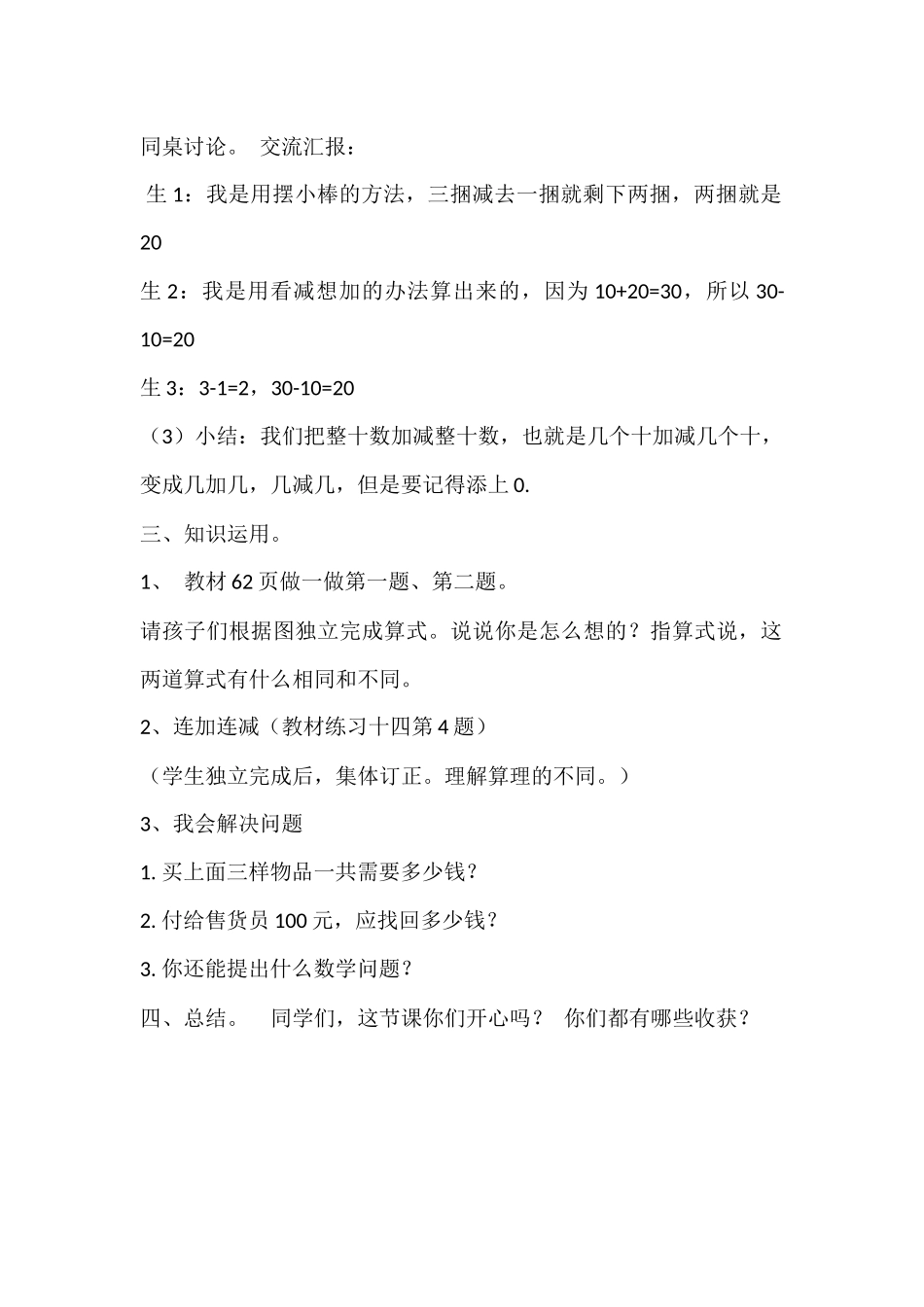 小学数学人教2011课标版一年级整十数加减整十数-(23)_第3页