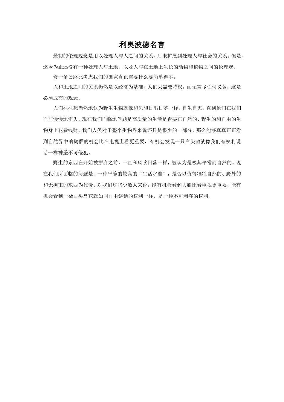 利奥波德名言_第1页