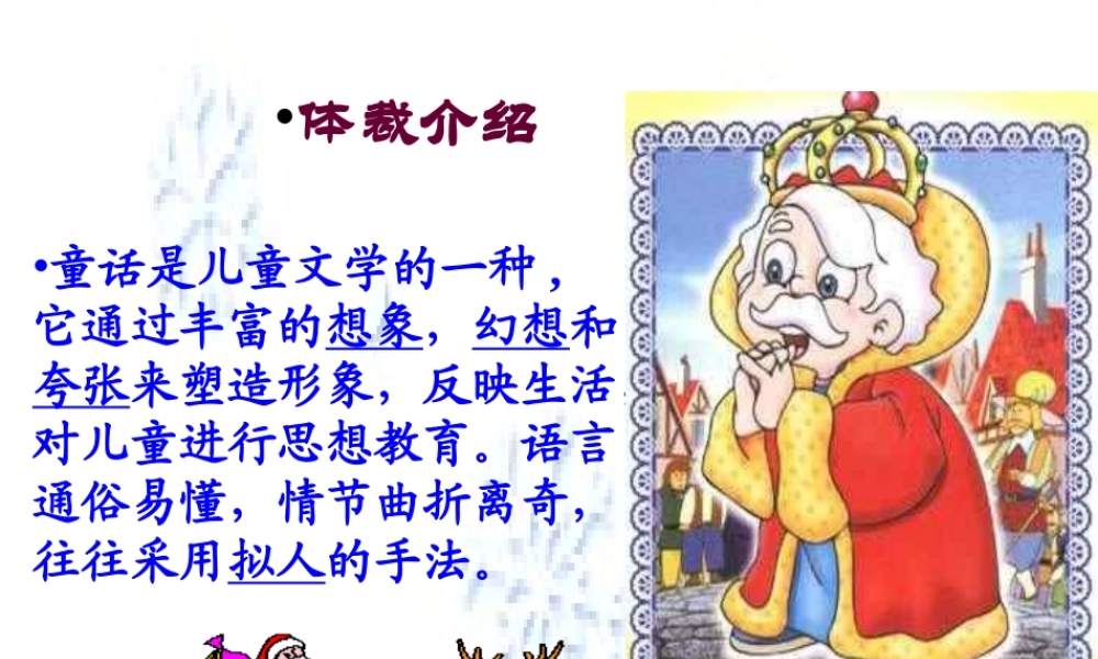 初一语文皇帝的新装9[人教版]