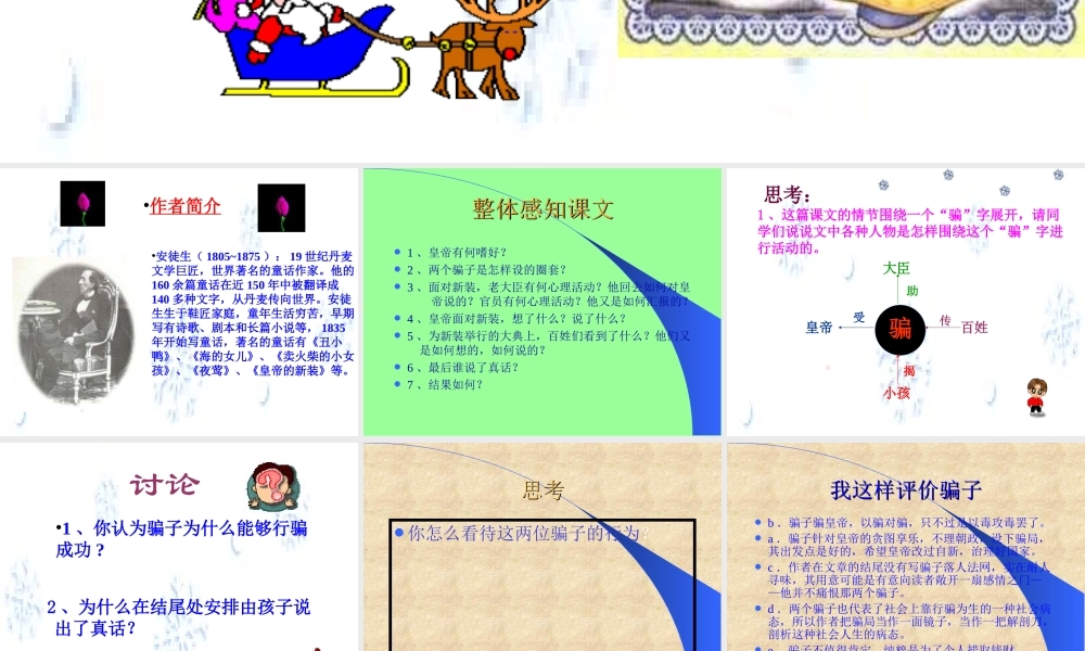 初一语文皇帝的新装9[人教版]