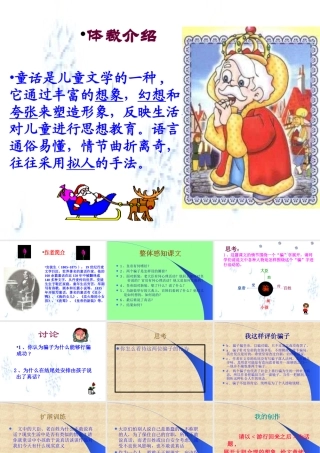 初一语文皇帝的新装9[人教版]