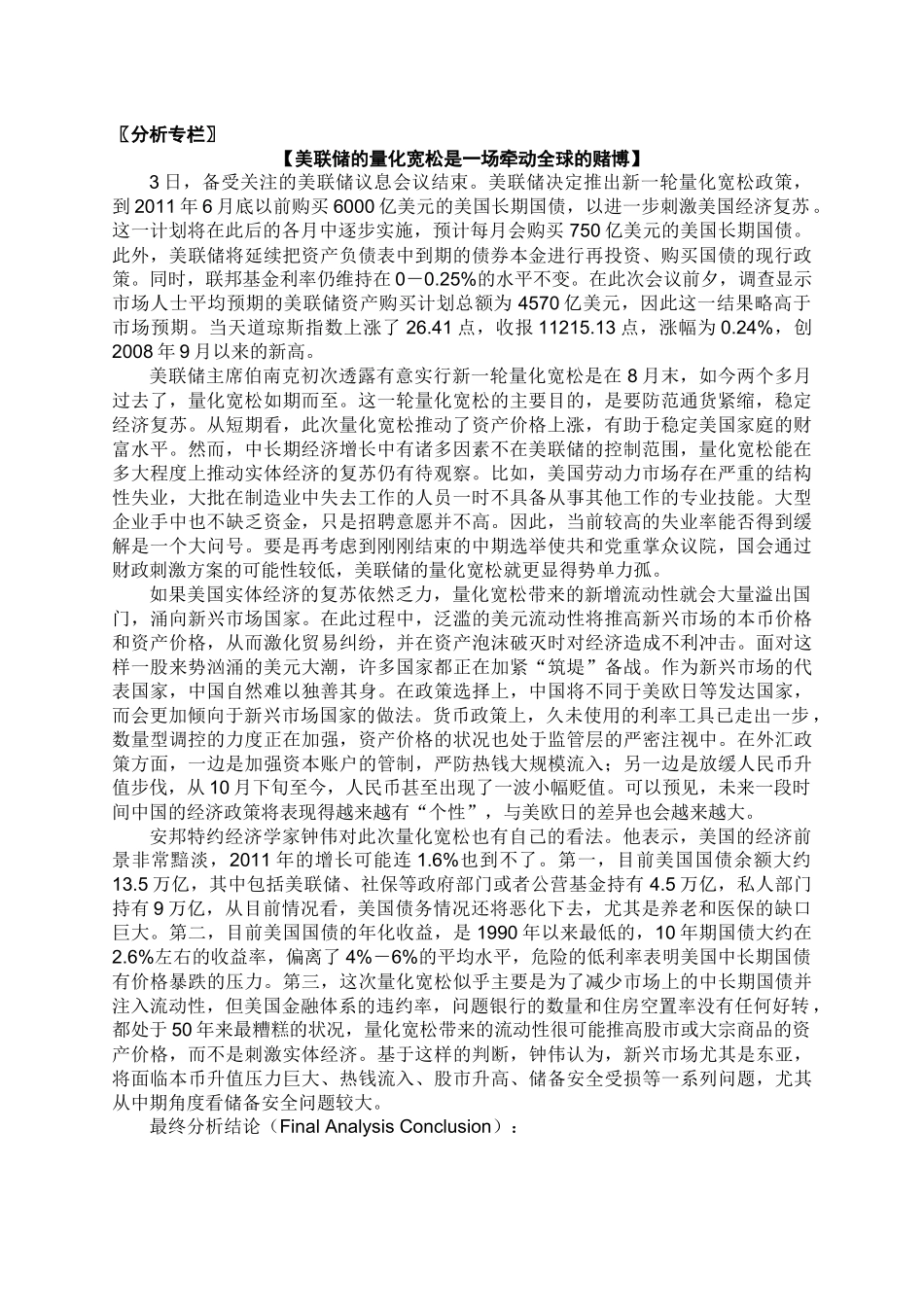 ANBOUND-每日金融-第3130期_第2页