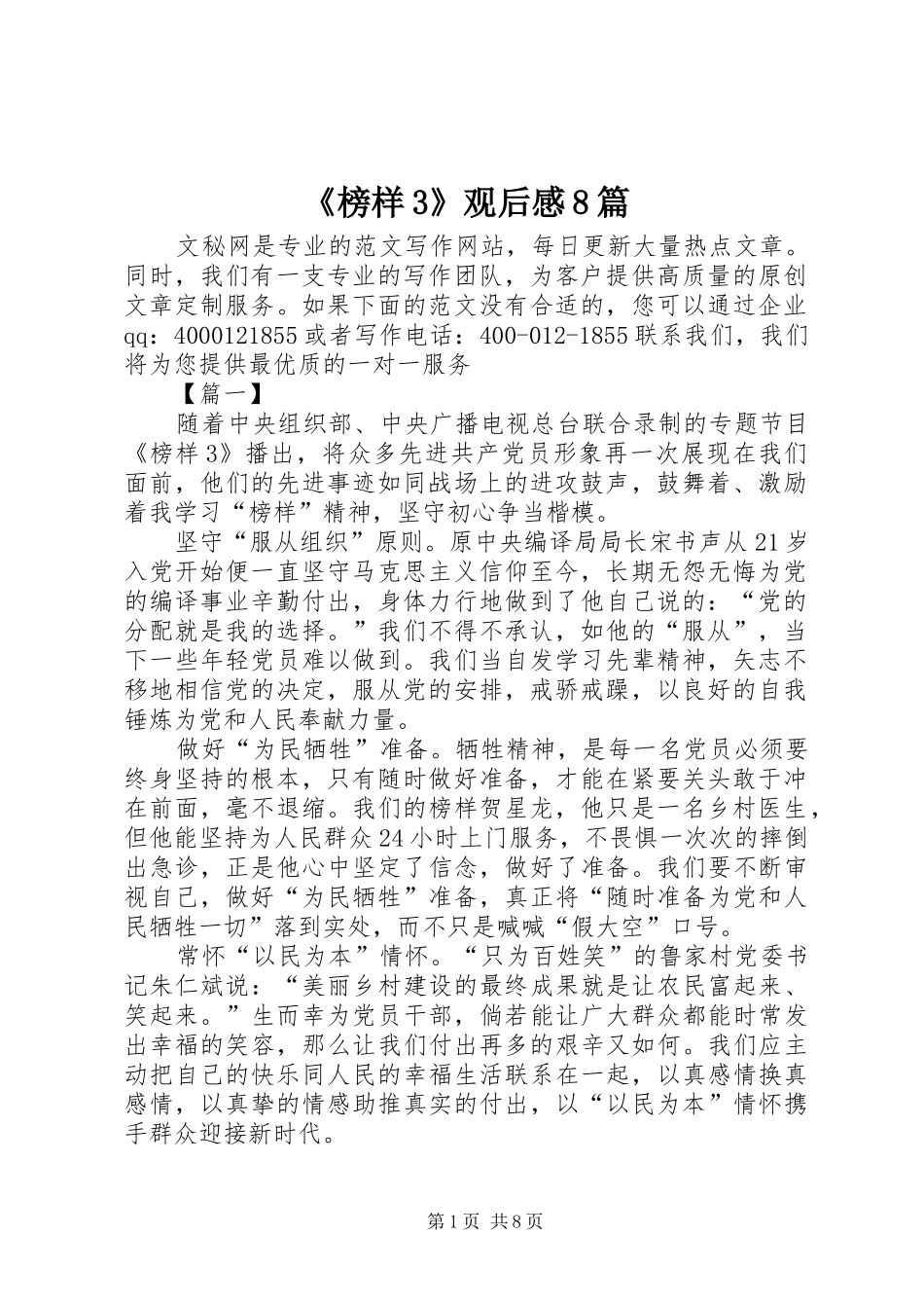 《榜样3》观后感8篇_第1页