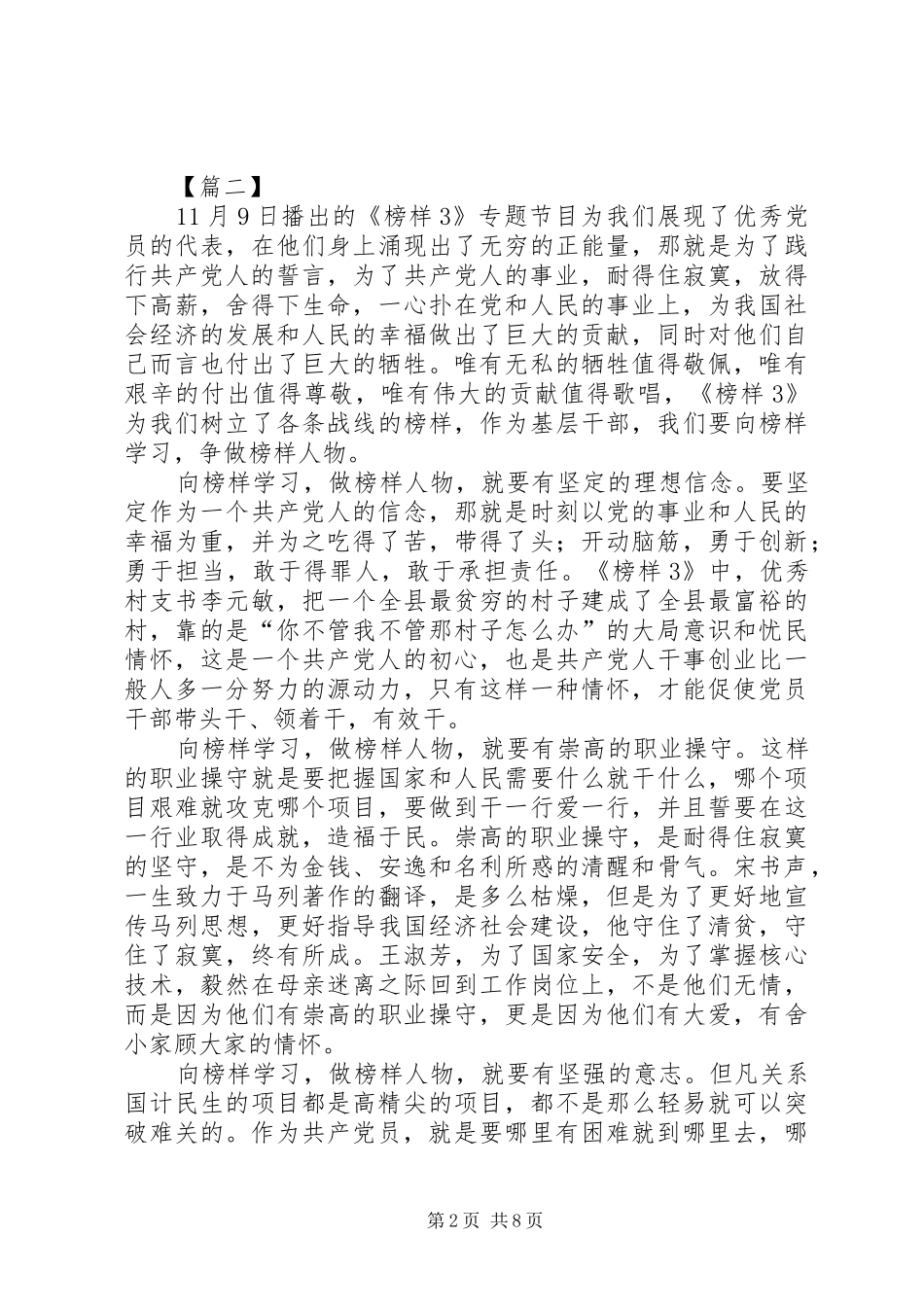 《榜样3》观后感8篇_第2页