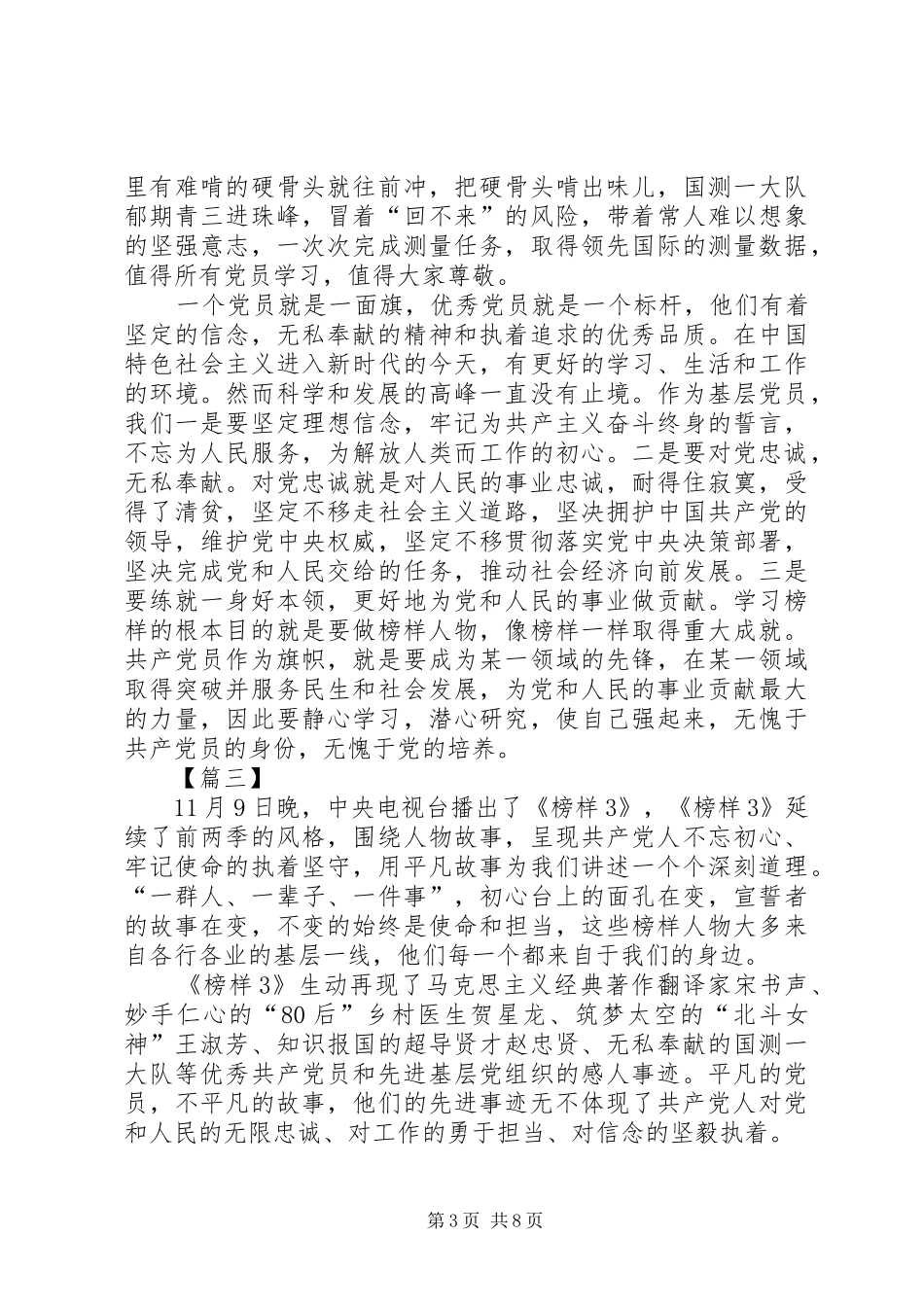 《榜样3》观后感8篇_第3页