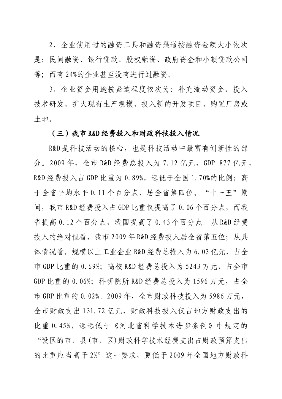 某市科技与金融结合现状及对策_第3页