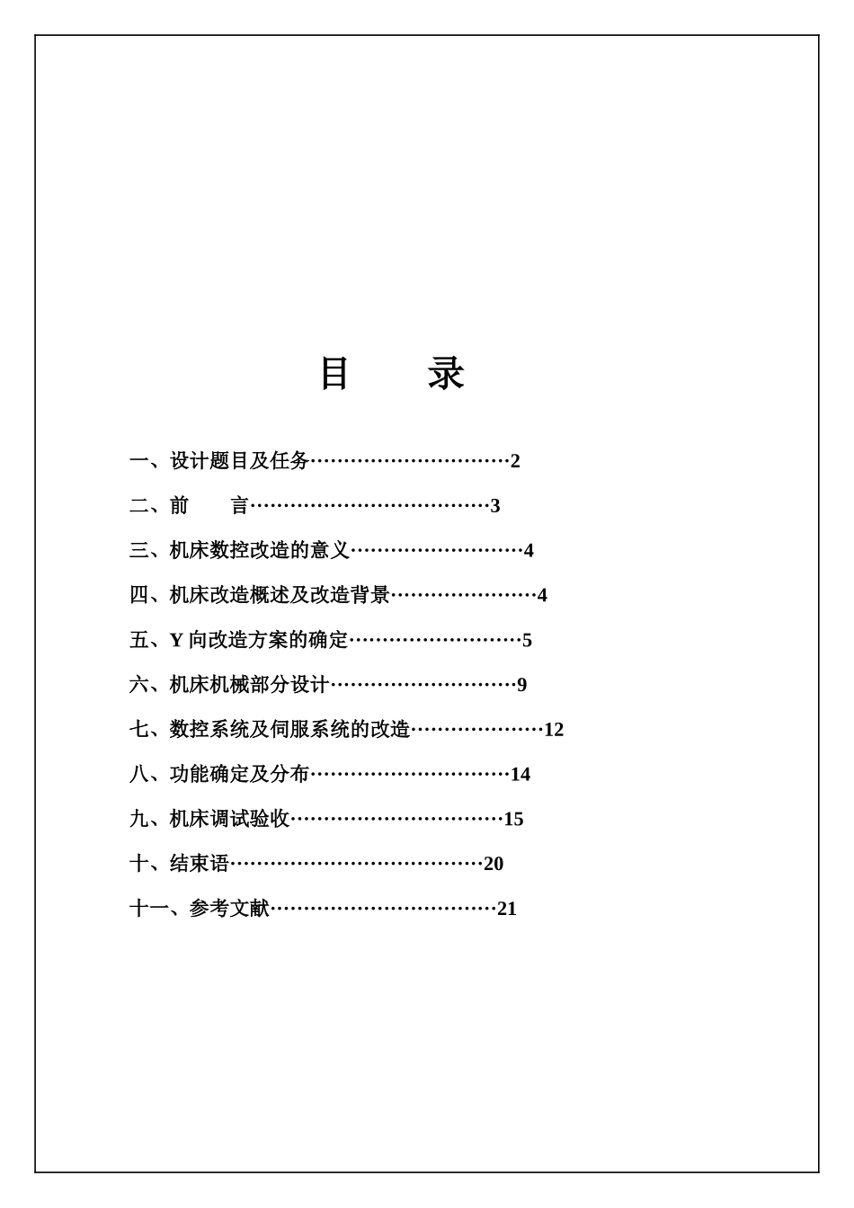 XK713数控铣床系统的改造_第1页