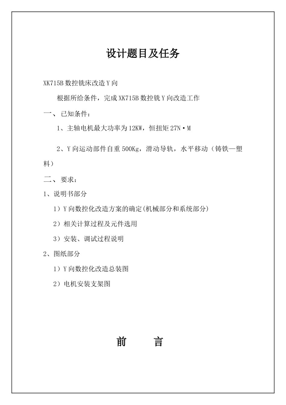 XK713数控铣床系统的改造_第2页